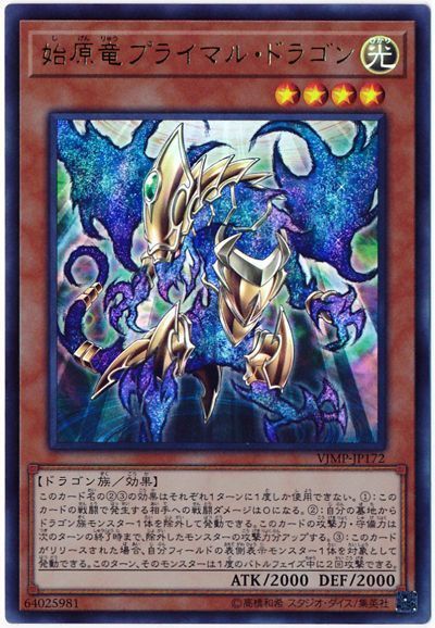 遊戯王 始原竜プライマル・ドラゴン VJMP-JP172 ウルトラ 【中古】