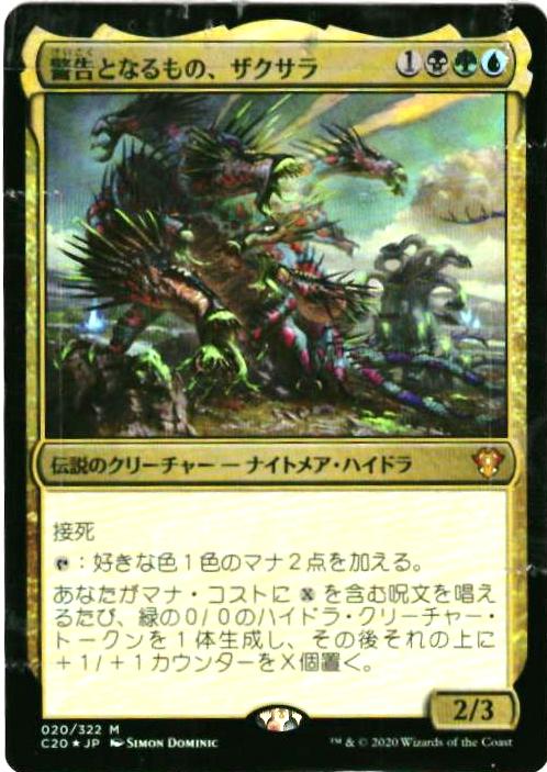 マジックザギャザリング MTG 金(多色) 警告となるもの、ザクサラ C20-20 神話レア Foil 【中古】