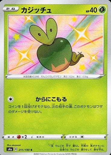 楽天市場】ポケモンカード カジッチュの通販