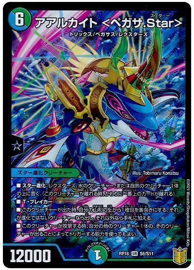 デュエルマスターズ アアルカイト <ペガサ.Star> DMRP18 S6/S11 スーパーレア DuelMasters 【中古】