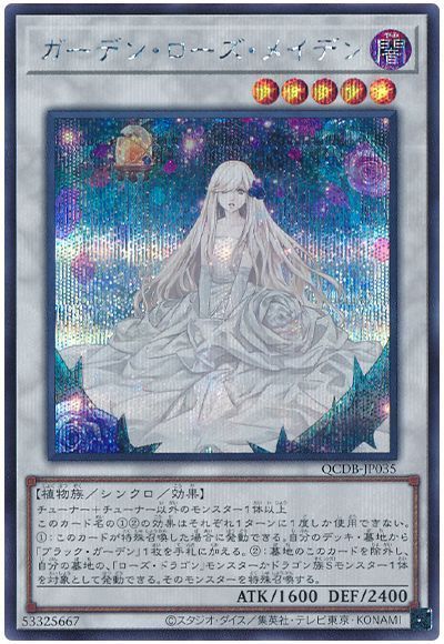 楽天市場】遊戯王 ガーデン ローズ メイデンの通販 楽天市場】遊戯王 ガーデン ローズ メイデンの通販