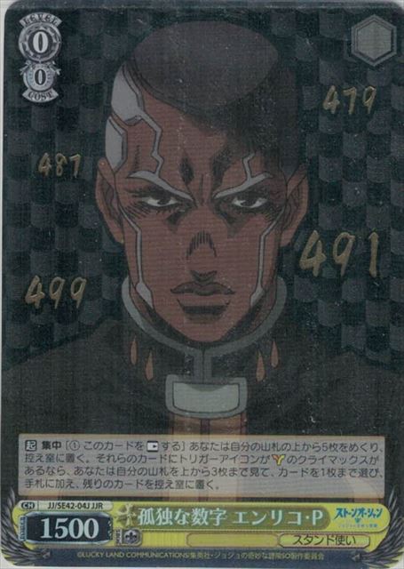 乐天商城 - 孤独な数字 エンリコ・P (箔押し) JJ/SE42-04J JJR 【中古】