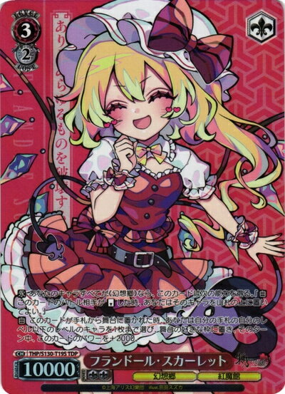 東方Project フランドール・スカーレット カード 楽天市場】フランドール・スカーレット カードの通販
