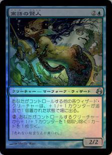 マジックザギャザリング MTG 青 寓話の賢人 MOR-47 アンコモン Foil 【中古】