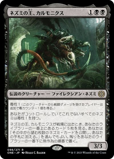 マジックザギャザリング MTG 黒 ネズミの王、カルモニクス ONE-98 レア 【中古】