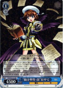 “騎士甲冑・改”はやて NR/W58-053 RR 【中古】