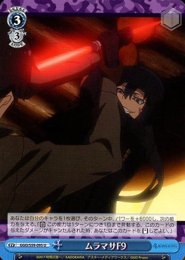 ムラマサF9 GGO/S59-095 U 【中古】