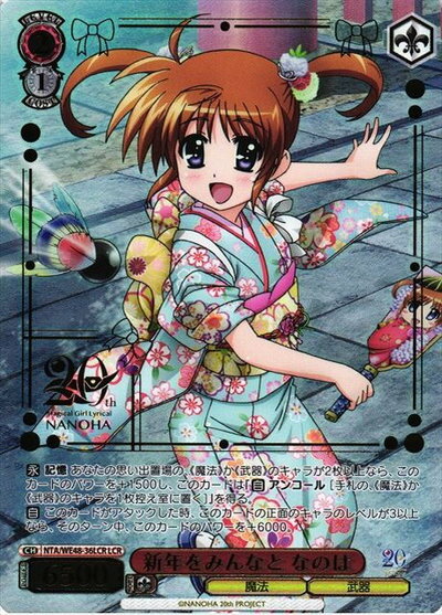 乐天商城 - 新年をみんなと なのは (箔押し) NTA/WE48-36LCR LCR 【中古】