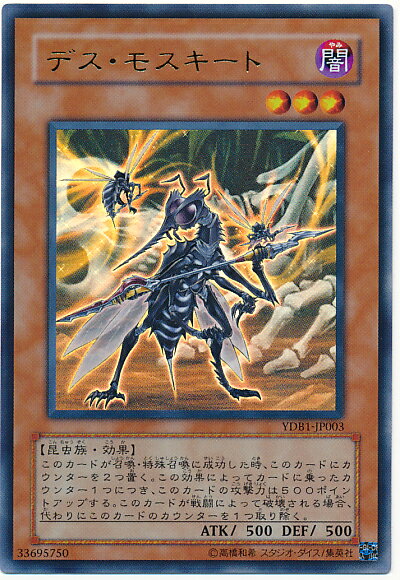 遊戯王 デス・モスキート YDB1-JP003 ウルトラ 【中古】