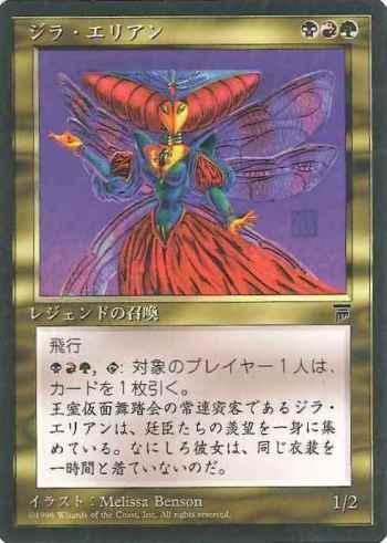 マジックザギャザリング MTG 金(多色) ジラ・エリアン CHR-90 アンコモン 【中古】