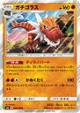 ポケモンカード ガチゴラス SM6 046/094 R 【中古】
