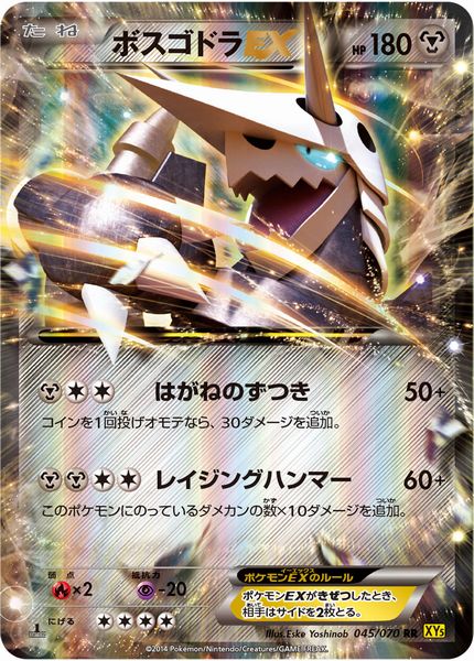 ポケモンカード ボスゴドラEX XY5gv 045/070 RR 【中古】