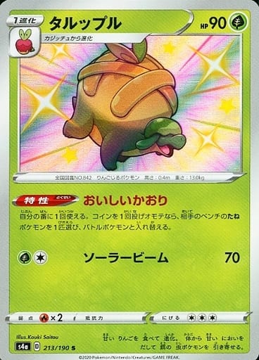 ポケモンカード タルップル S4a 213/190 S 