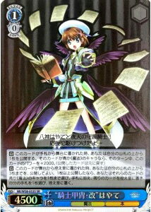 “騎士甲冑・改”はやて NR/W58-053S SR 【中古】