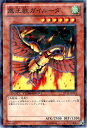 遊戯王 鳳王獣ガイルーダ DT14-JP003 ノーマル 【中古】