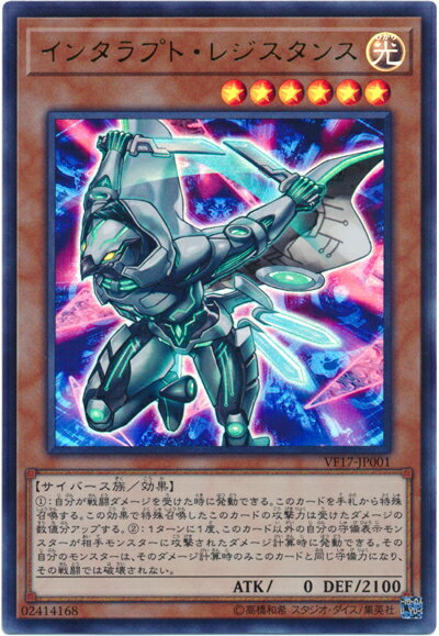 インタラプト・レジスタンス - ウルトラ/VF17-JP001