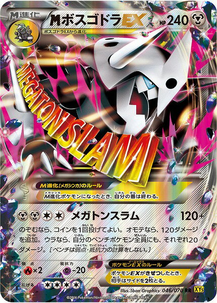 ポケモンカード MボスゴドラEX XY5gv 046/070 RR 【中古】