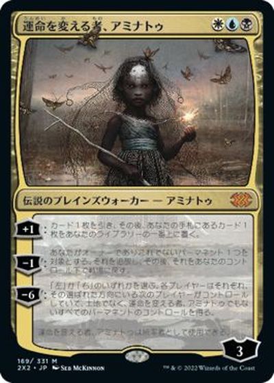 マジックザギャザリング MTG 金(多色) 運命を変える者、アミナトゥ 2X2-169 神話レア 【中古】