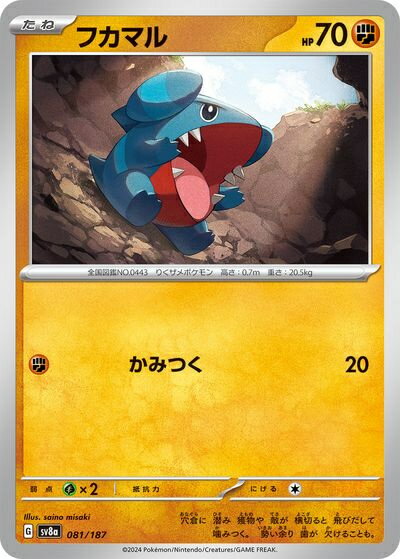 楽天市場】ポケモンカード フカマルの通販