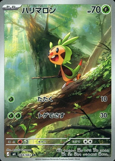 楽天市場】ハリマロン ポケモンカードの通販