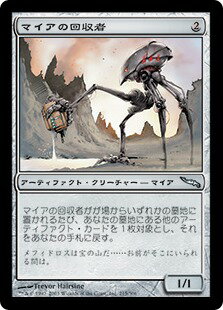 マジックザギャザリング MTG 茶 マイアの回収者 MRD-215 アンコモン 【中古】