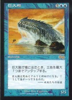 マジックザギャザリング MTG 青 巨大鯨 USG-77 レア 【中古】