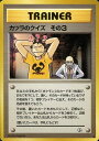 ポケモンカード カツラのクイズ その3 旧G-2 U 【中古】