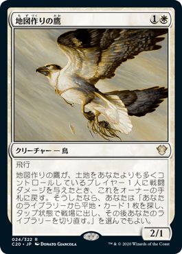 マジックザギャザリング MTG 白 地図作りの鷹 C20-24 レア 【中古】