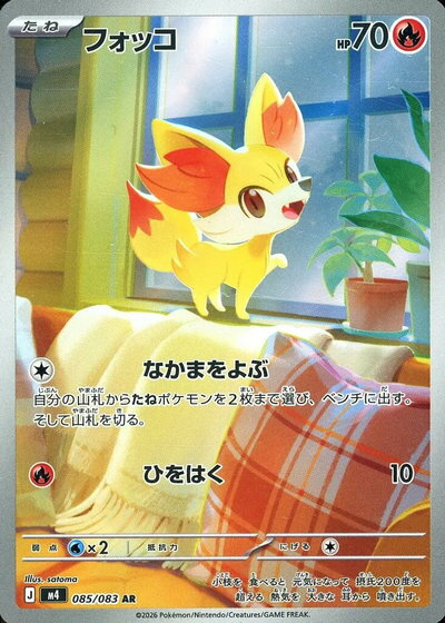 楽天市場】ポケモンカード フォッコの通販