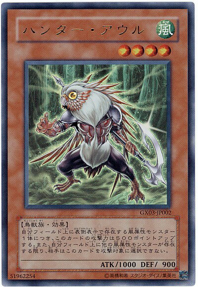 遊戯王 ハンター・アウル GX03-JP002 ウルトラ 【中古】