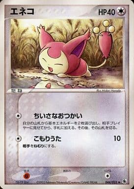 ポケモンカード エネコ ADV1 044/055 U 【中古】
