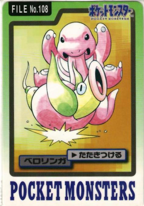 楽天市場】ポケモン ベロリンガの通販