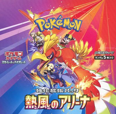 楽天市場】熱風のアリーナ box（ブランドポケモン）（ホビー）の通販