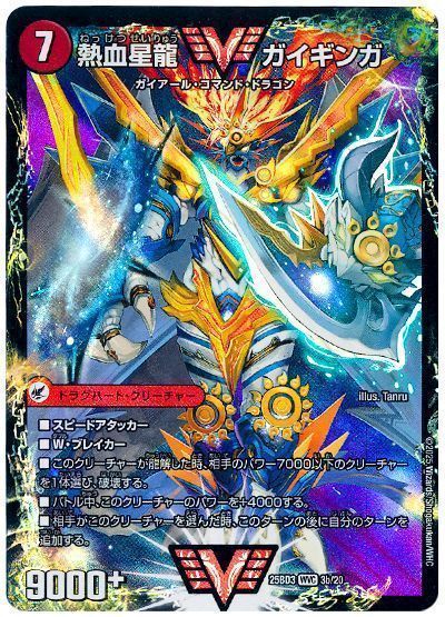 楽天市場】ガイギンガ デュエルマスターズの通販