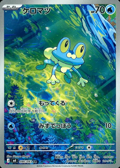 乐天商城 - ポケモンカード ケロマツ M4 086/083 AR 【中古】