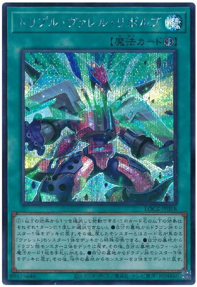 楽天市場】ヴァレル シークレット 遊戯王の通販