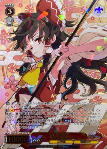 楽天市場】博麗霊夢（トレーディングカード・テレカ｜コレクション
