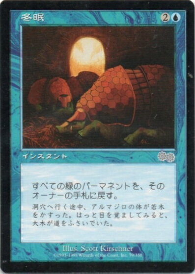 マジックザギャザリング MTG 青 冬眠 USG-79 アンコモン 【中古】