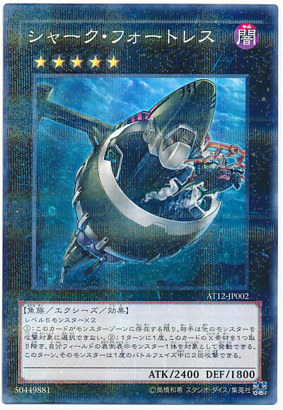 遊戯王 シャーク・フォートレス AT12-JP002 ノーマルパラレル 【中古】
