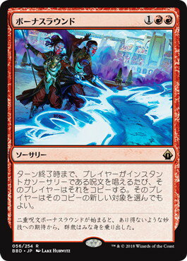 マジックザギャザリング MTG 赤 ボーナスラウンド BBD-56 レア 【中古】
