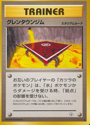 ポケモンカード グレンタウンジム 旧G-2 U 【中古】