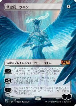 マジックザギャザリング MTG 無色 精霊龍、ウギン(拡張) M21-279 神話レア 【中古】