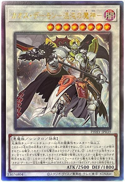 遊戯王 カオス・デーモン－混沌の魔神－ PHHY-JP039 アルティメット 【中古】