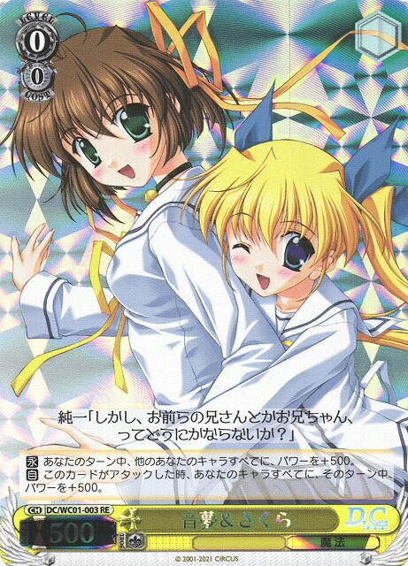 音夢&さくら DC/WC01-003 RE 【中古】