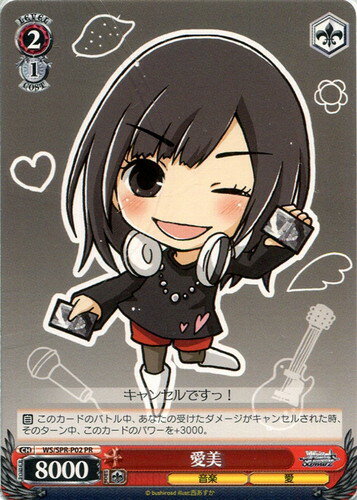 愛美 WS/SPR-P02 PR 【中古】