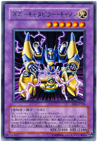 遊戯王 XZ－キャタピラー・キャノン EE1-JP108 レア 【中古】