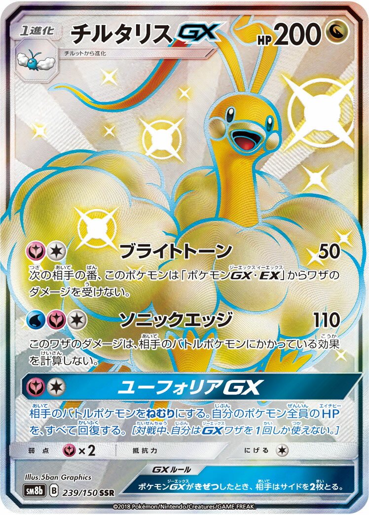 楽天市場】リザードンgx ssrの通販
