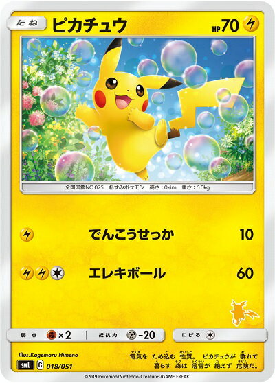 ポケモンカード ピカチュウ SML 018/051 【中古】