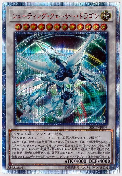 楽天市場】シューティングクェーサードラゴンの通販 楽天市場】シューティングクェーサードラゴンの通販