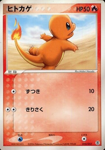 楽天市場】ヒトカゲ ポケモンカード（ホビー）の通販
